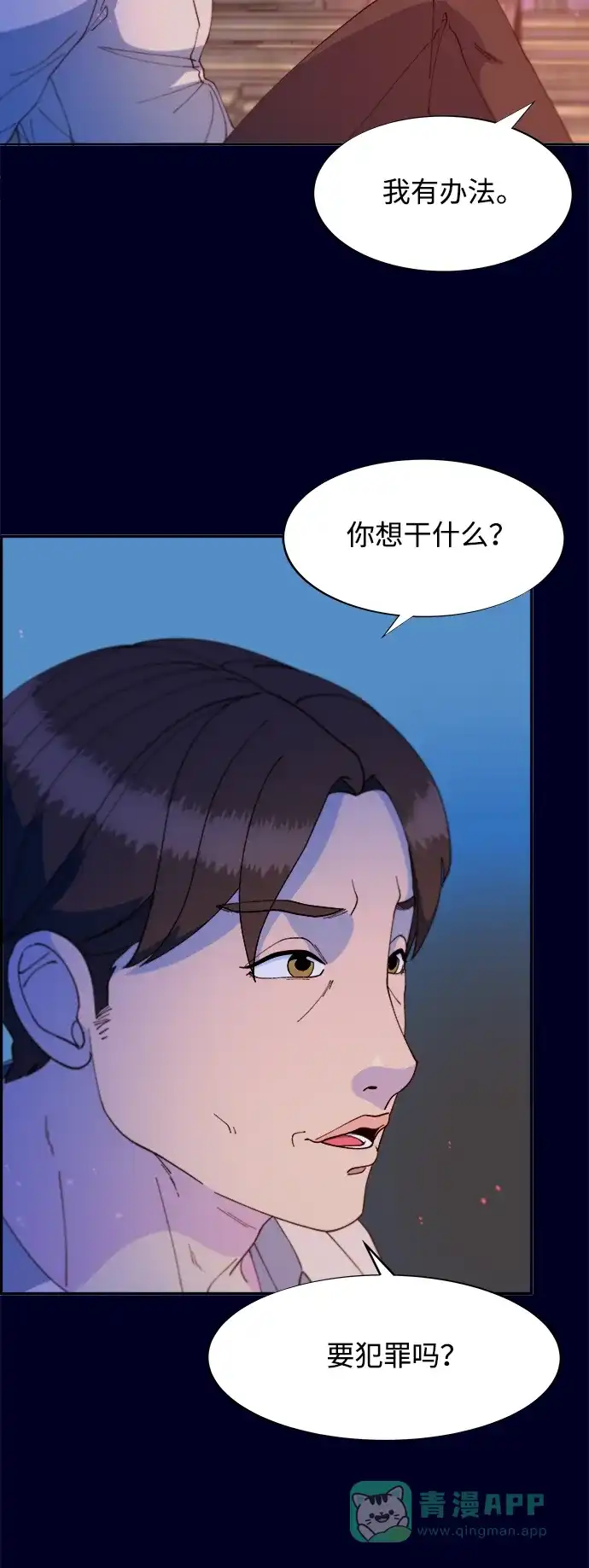《带货网红》[第2季] 第37话 金艺熙和卓南哲2 第34页