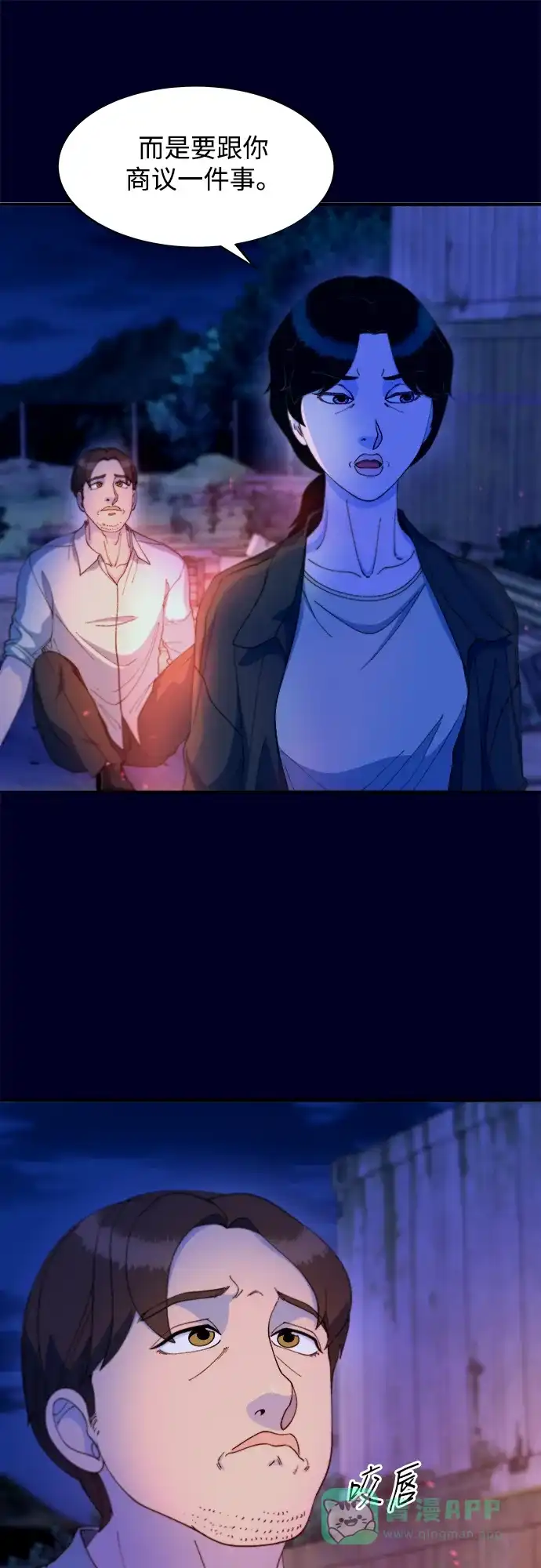 《带货网红》[第2季] 第37话 金艺熙和卓南哲2 第29页