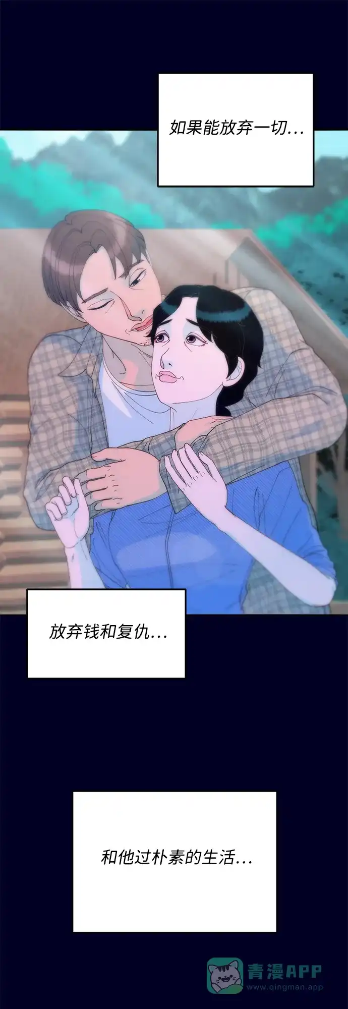 《带货网红》[第2季] 第37话 金艺熙和卓南哲2 第38页