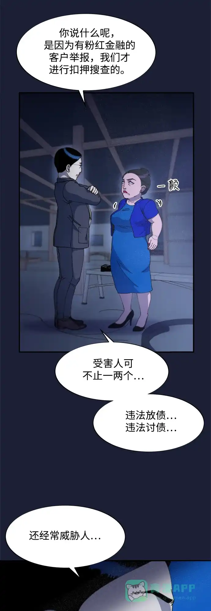 《带货网红》[第2季] 第37话 金艺熙和卓南哲2 第50页