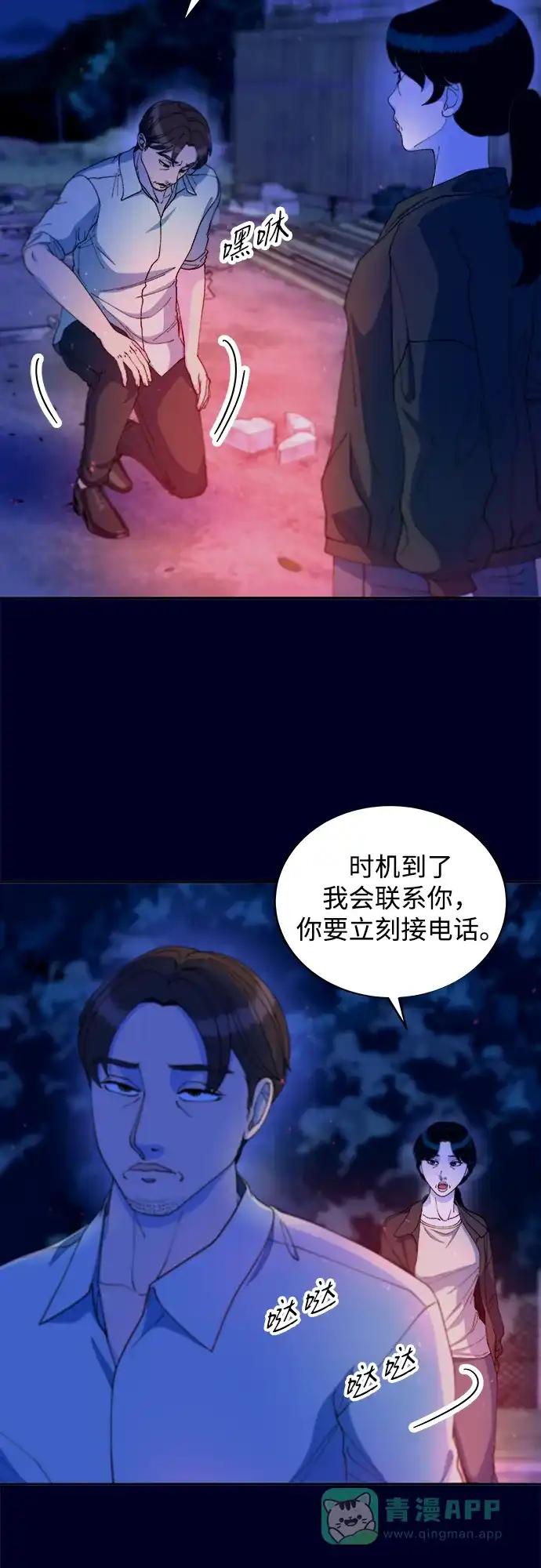 《带货网红》[第2季] 第37话 金艺熙和卓南哲2 第41页
