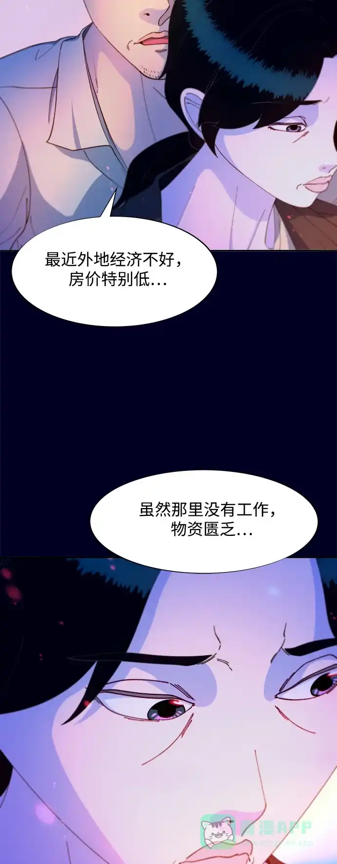 《带货网红》[第2季] 第37话 金艺熙和卓南哲2 第25页
