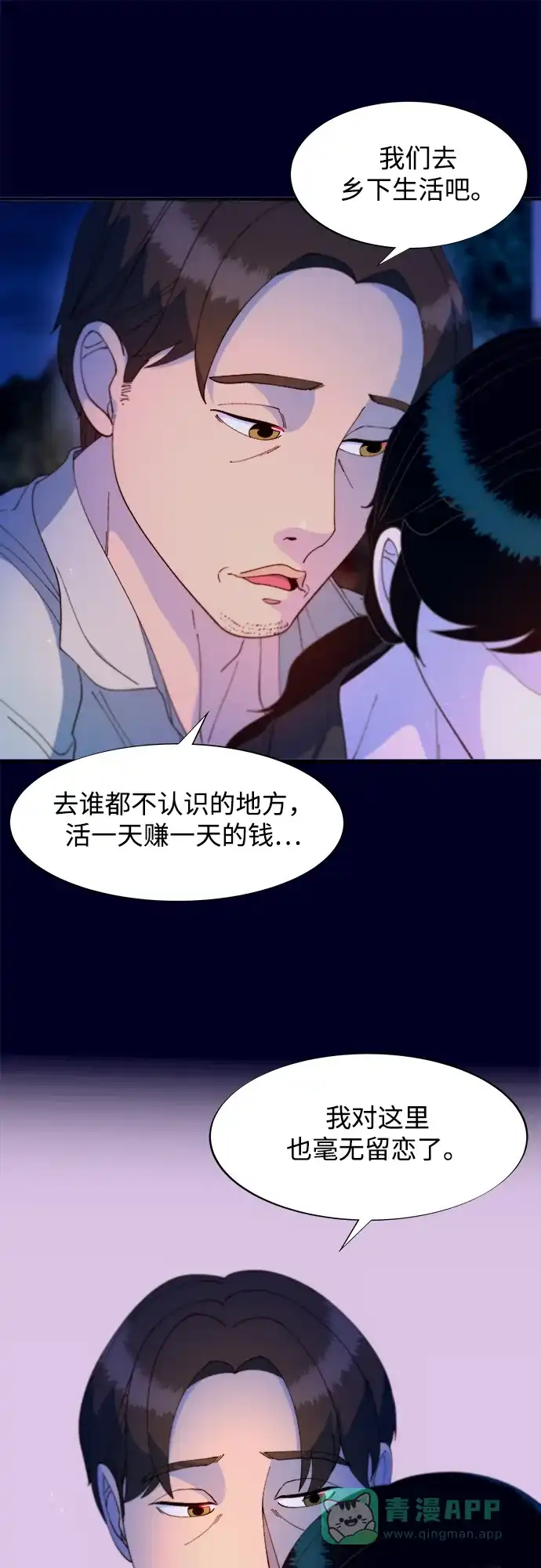 《带货网红》[第2季] 第37话 金艺熙和卓南哲2 第24页