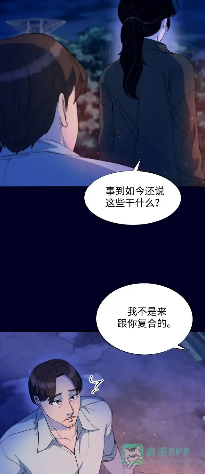 《带货网红》[第2季] 第37话 金艺熙和卓南哲2 第27页