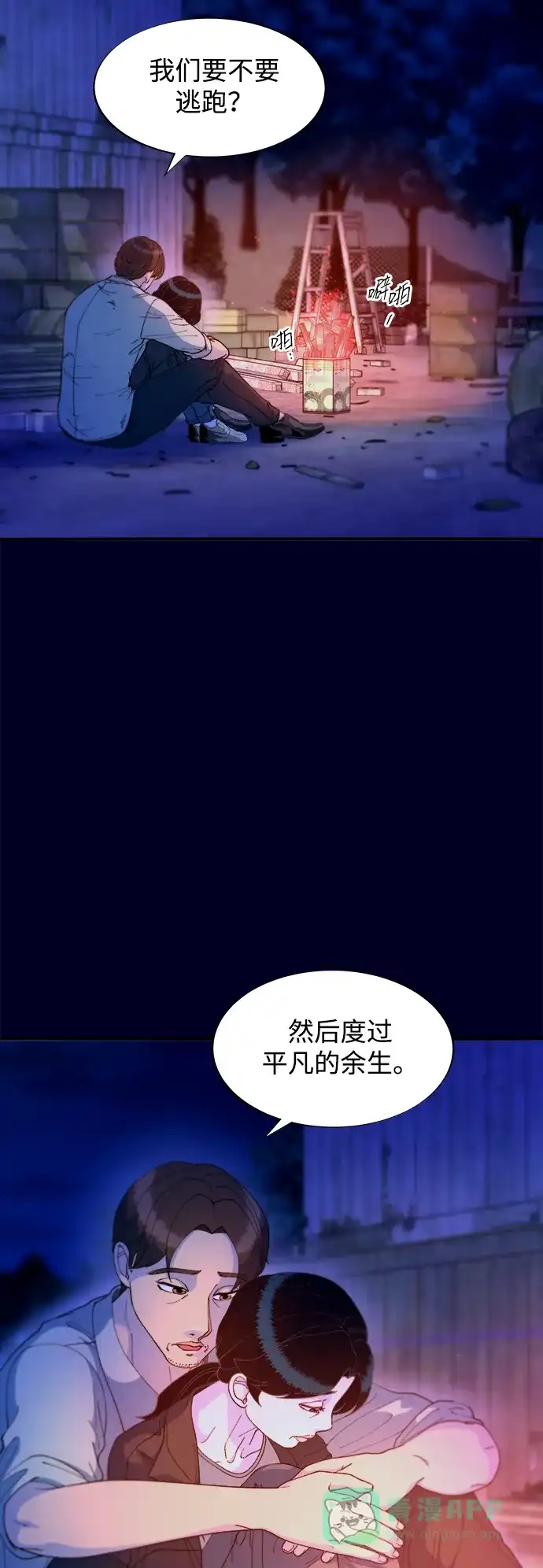 《带货网红》[第2季] 第37话 金艺熙和卓南哲2 第21页