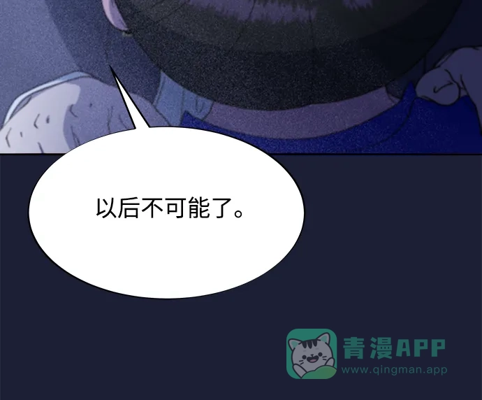 《带货网红》[第2季] 第37话 金艺熙和卓南哲2 第56页