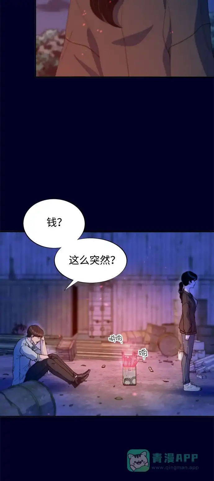 《带货网红》[第2季] 第37话 金艺熙和卓南哲2 第32页