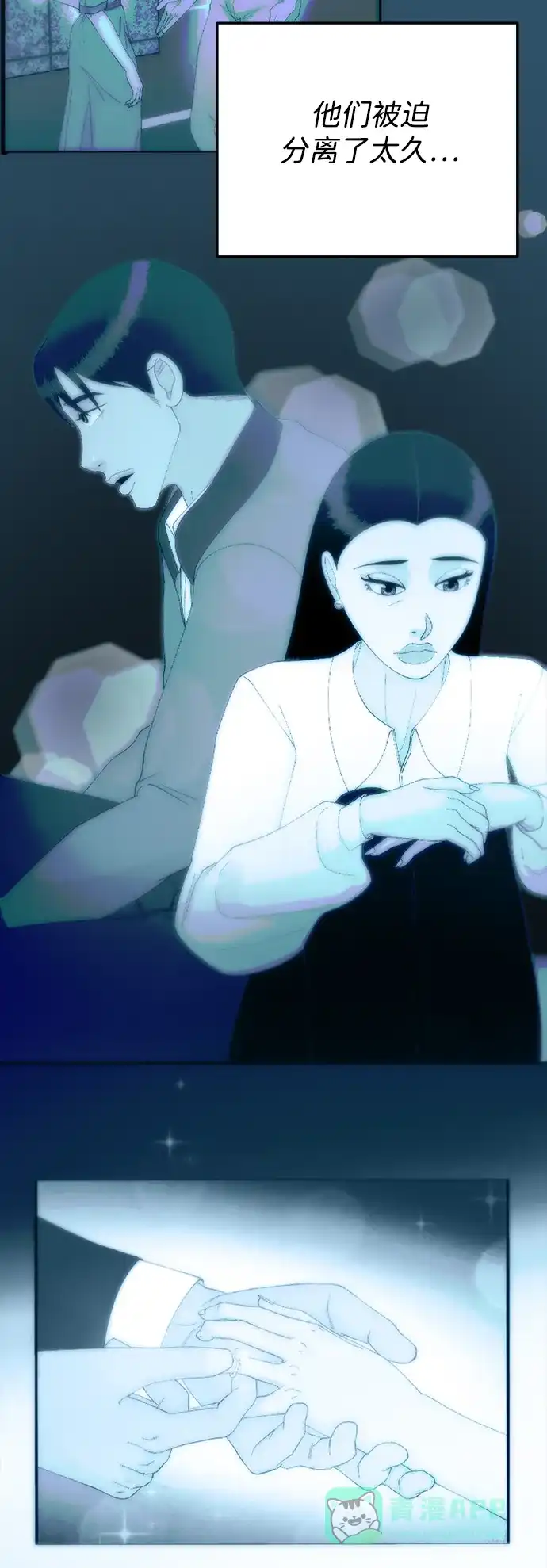 《带货网红》[第2季] 第37话 金艺熙和卓南哲2 第15页