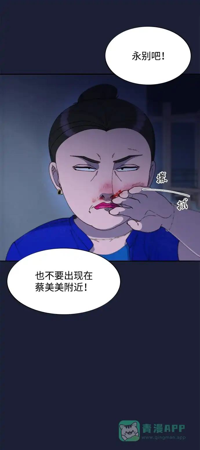《带货网红》[第2季] 第38话 你一定会死 第34页