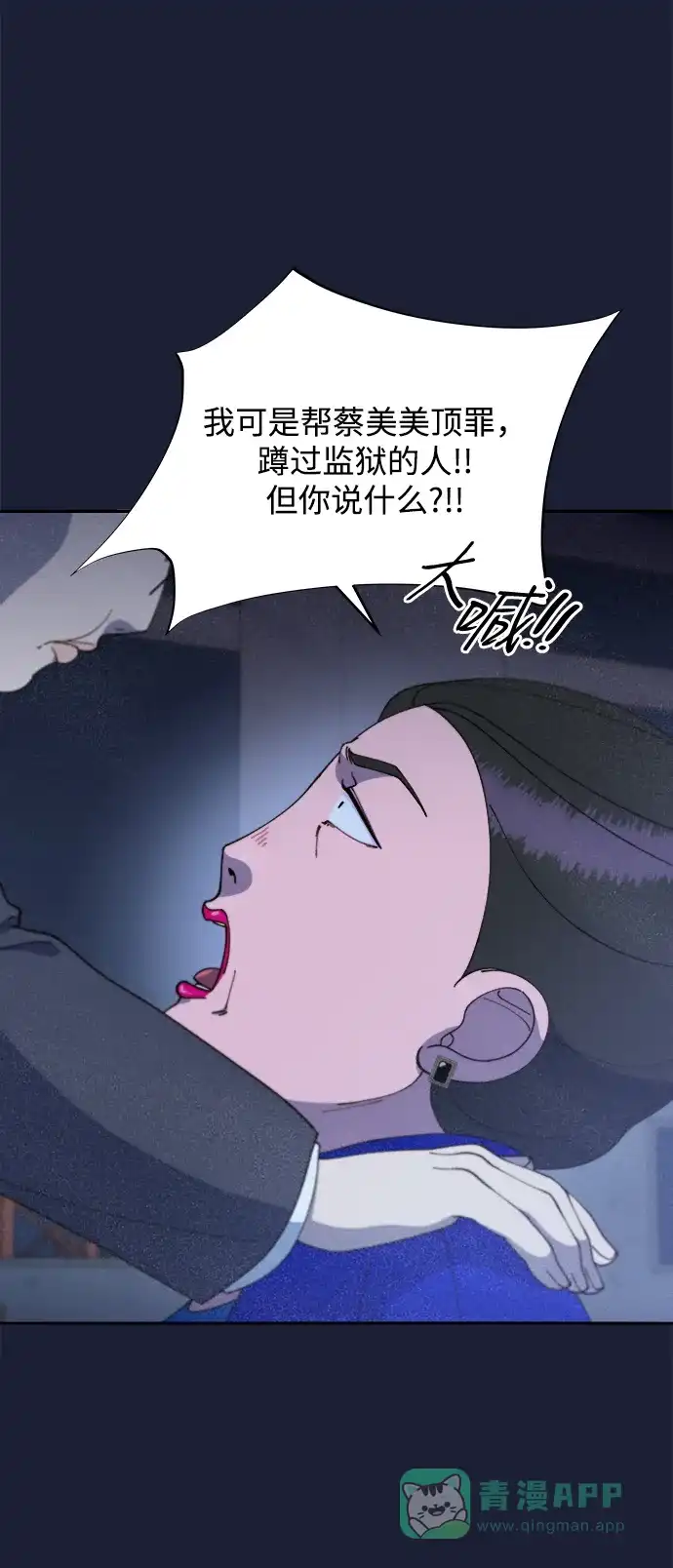 《带货网红》[第2季] 第38话 你一定会死 第2页