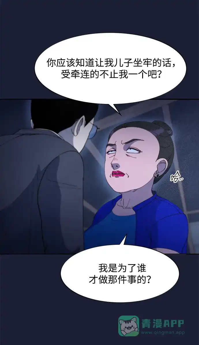 《带货网红》[第2季] 第38话 你一定会死 第11页