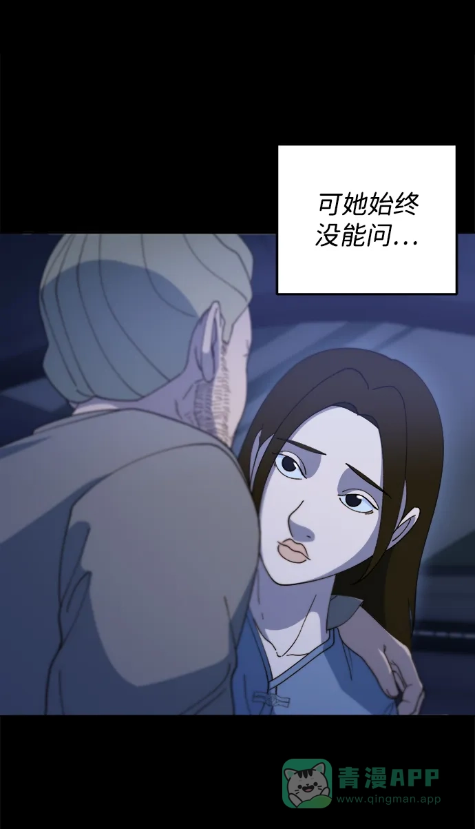 《带货网红》[第2季] 第38话 你一定会死 第72页
