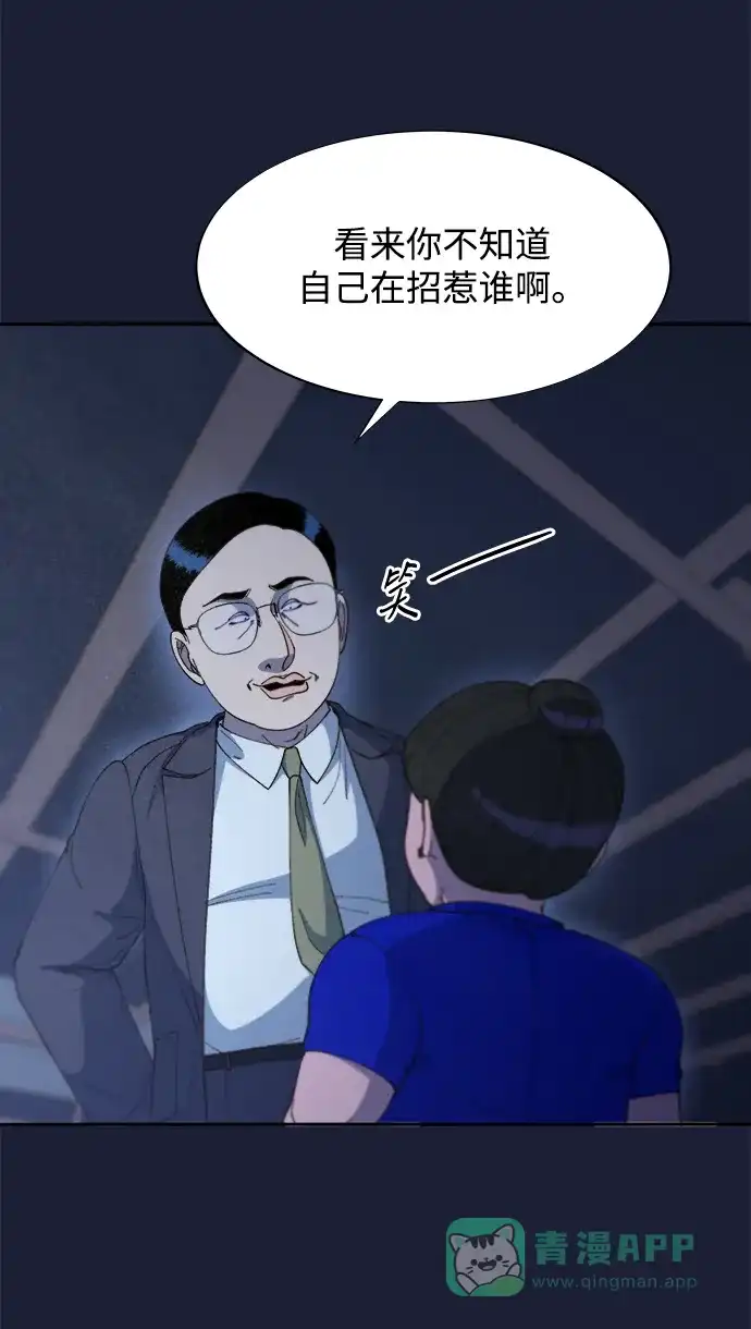 《带货网红》[第2季] 第38话 你一定会死 第14页