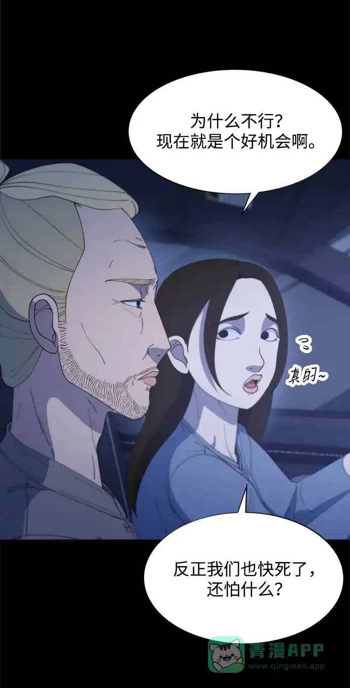 《带货网红》[第2季] 第38话 你一定会死 第64页