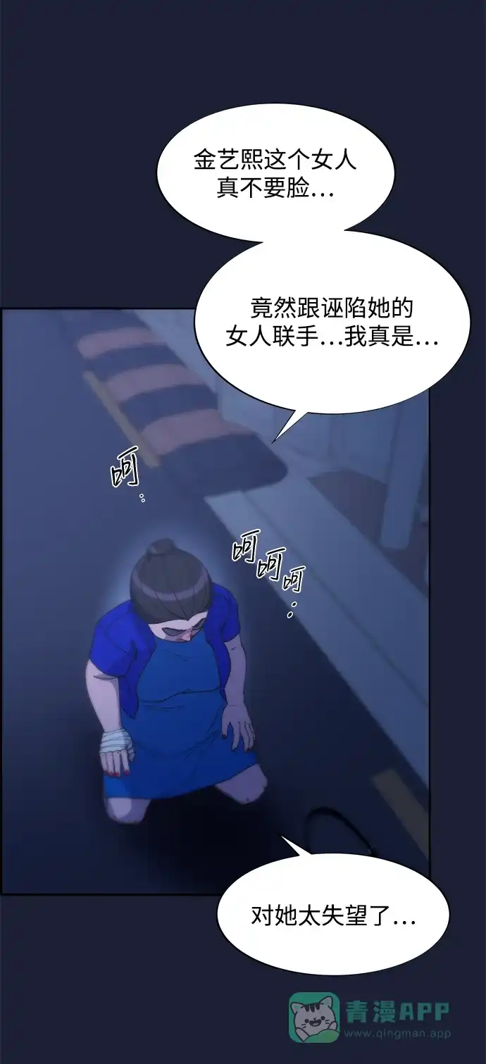 《带货网红》[第2季] 第38话 你一定会死 第43页