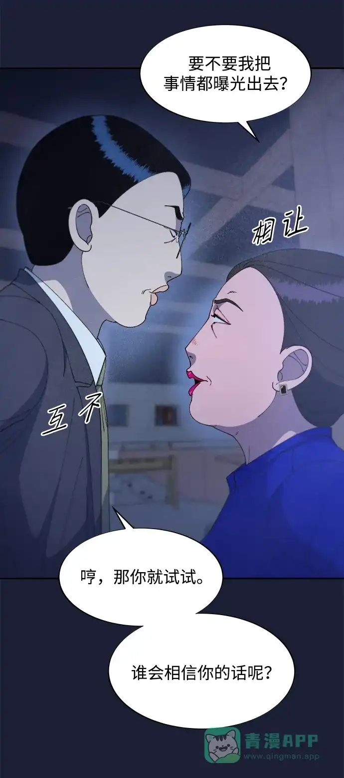 《带货网红》[第2季] 第38话 你一定会死 第16页