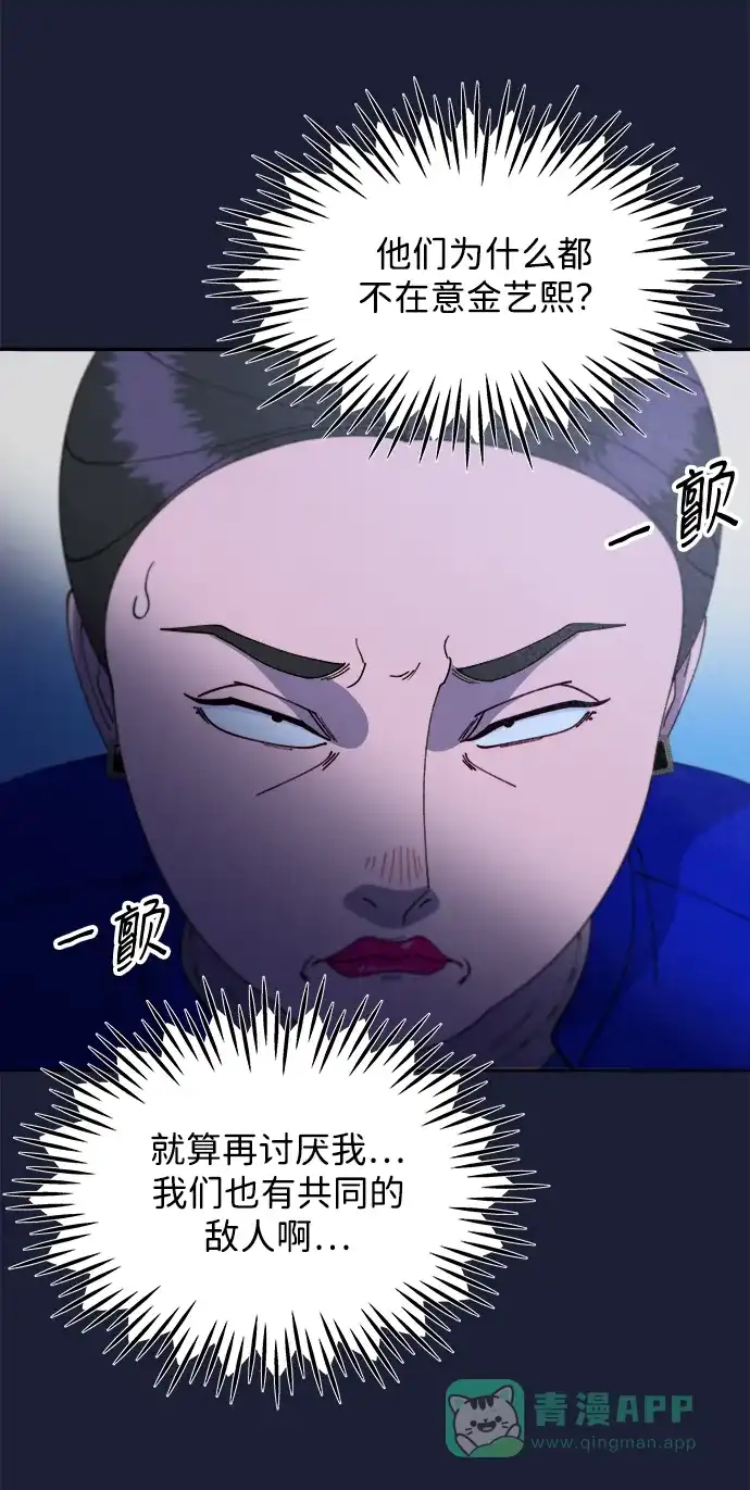 《带货网红》[第2季] 第38话 你一定会死 第17页