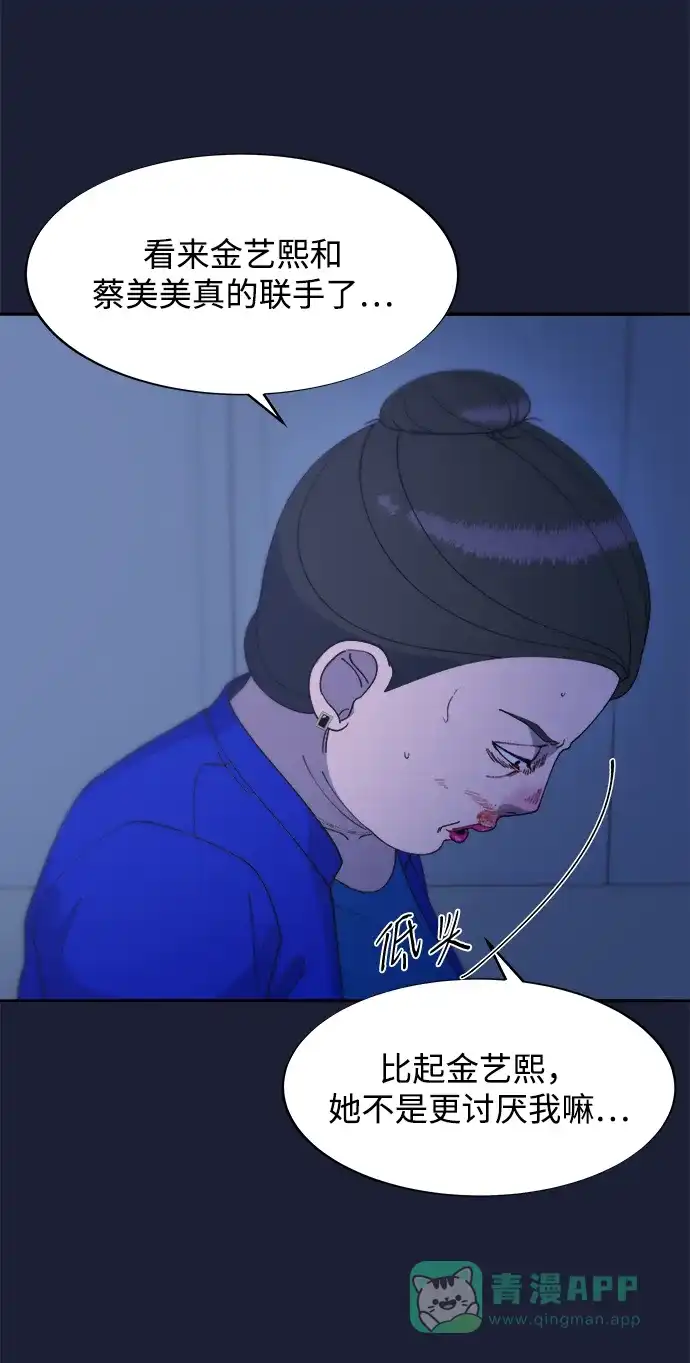 《带货网红》[第2季] 第38话 你一定会死 第41页