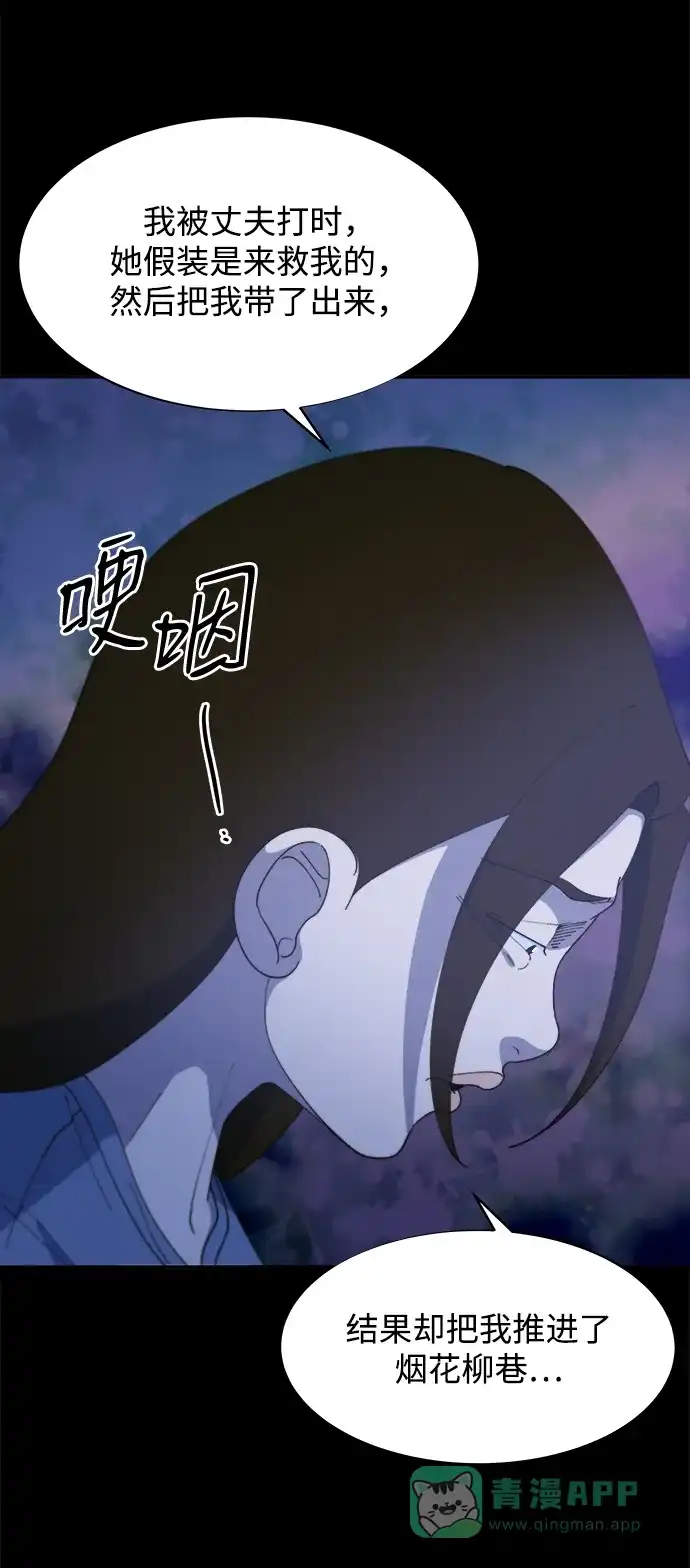 《带货网红》[第2季] 第38话 你一定会死 第69页