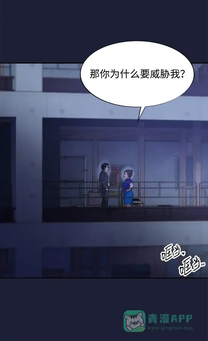 《带货网红》[第2季] 第38话 你一定会死 第21页