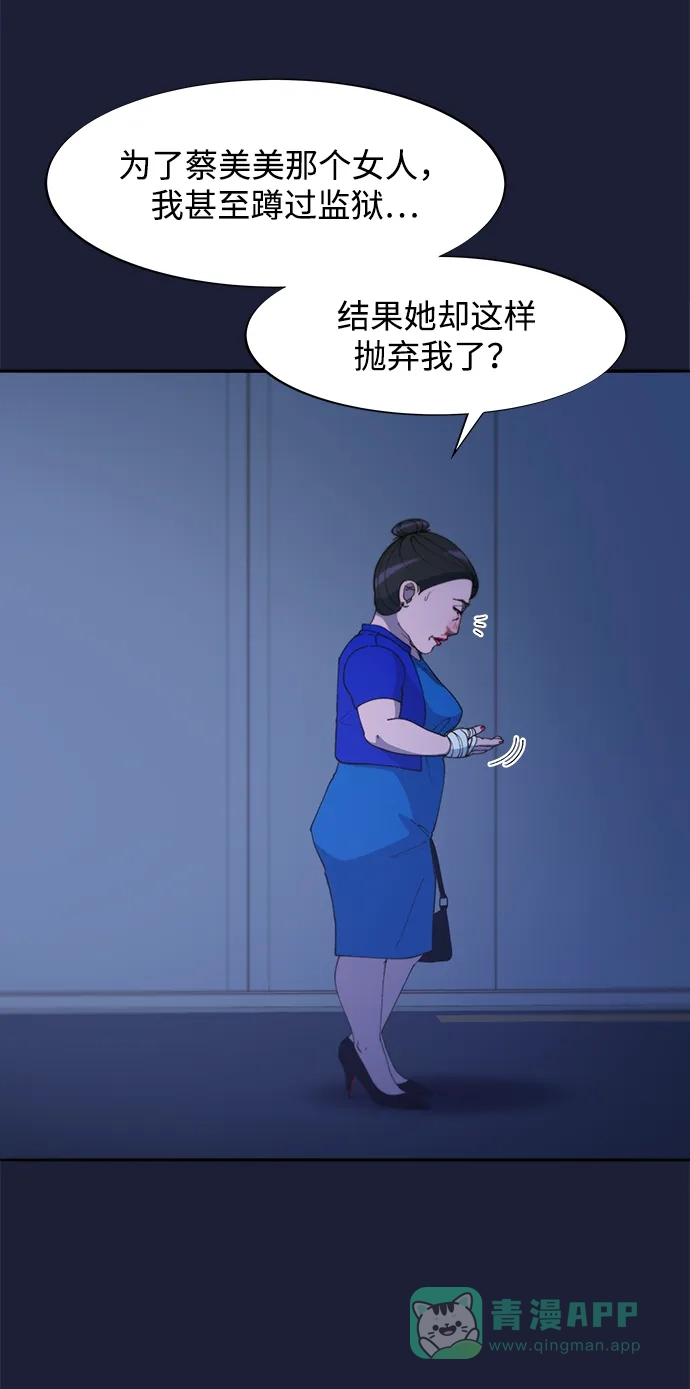 《带货网红》[第2季] 第38话 你一定会死 第46页