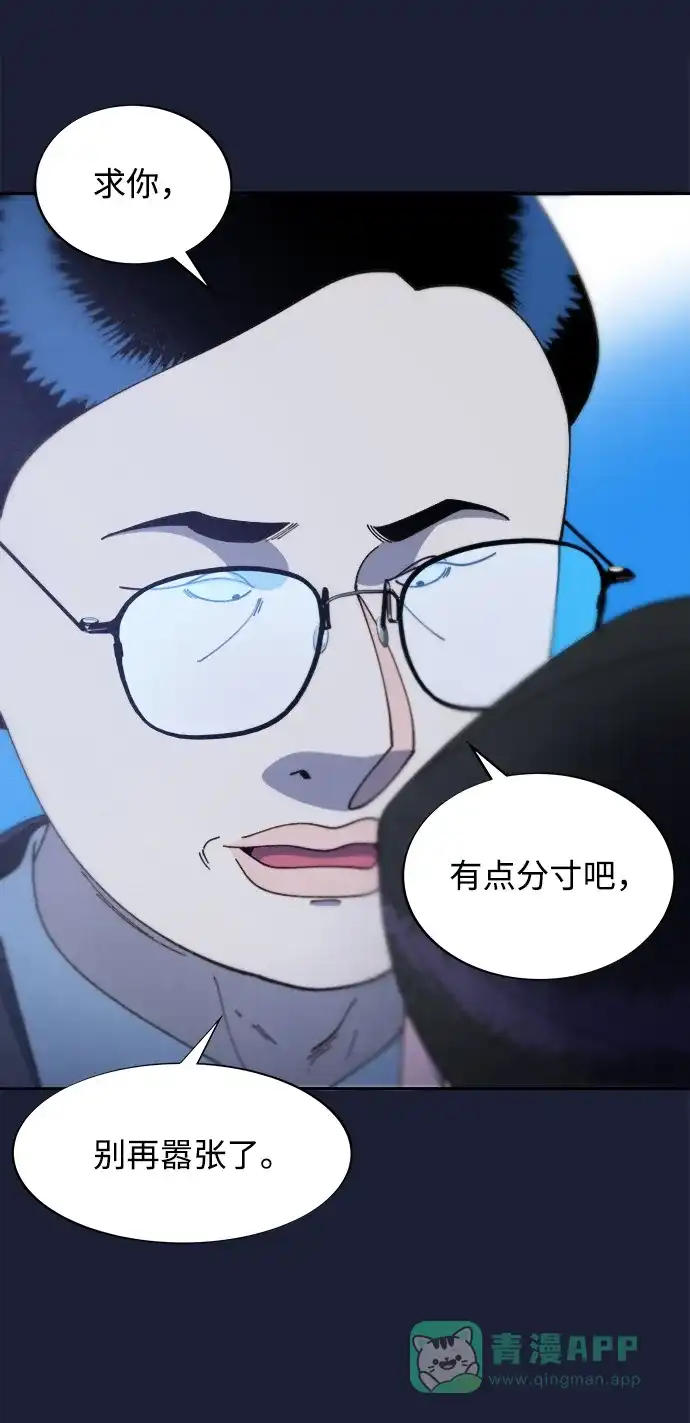 《带货网红》[第2季] 第38话 你一定会死 第23页