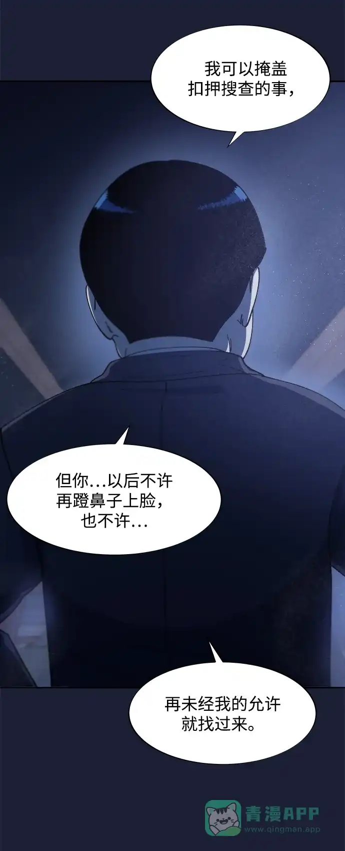 《带货网红》[第2季] 第38话 你一定会死 第22页