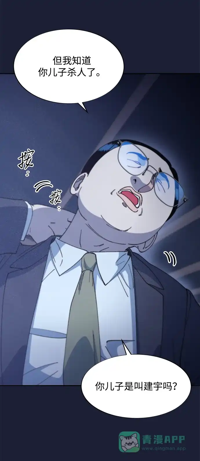 《带货网红》[第2季] 第38话 你一定会死 第4页