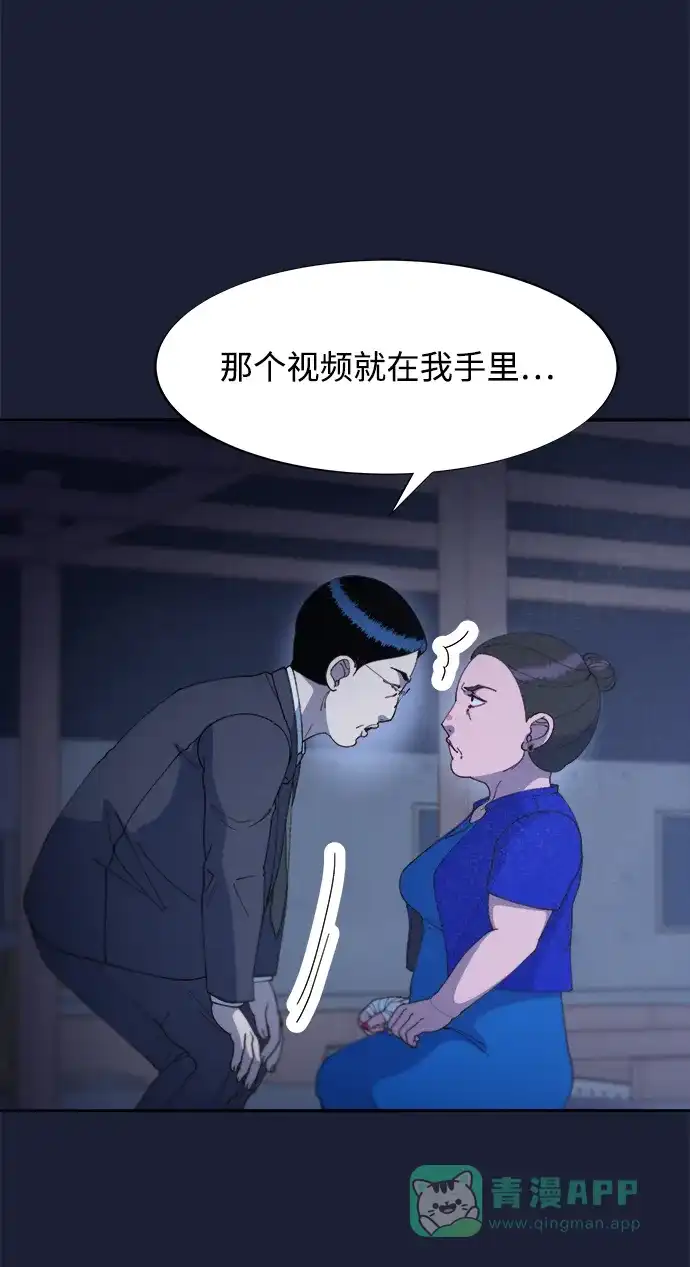《带货网红》[第2季] 第38话 你一定会死 第8页