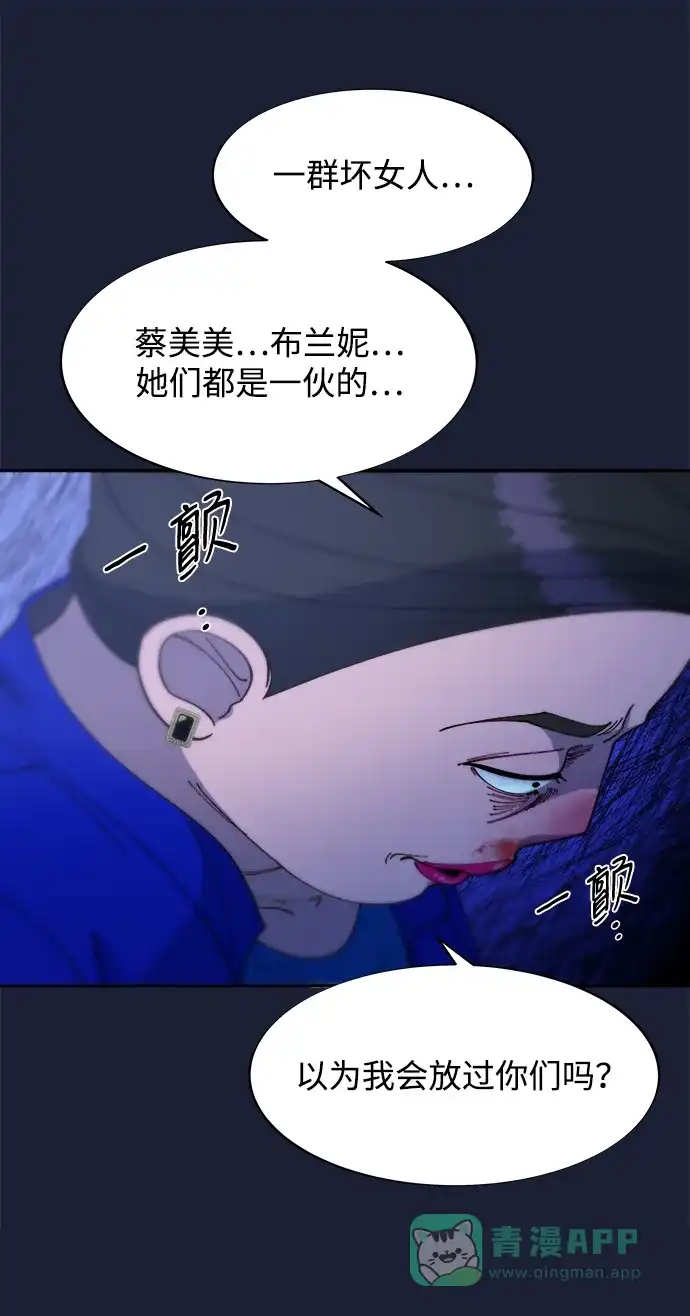 《带货网红》[第2季] 第38话 你一定会死 第44页