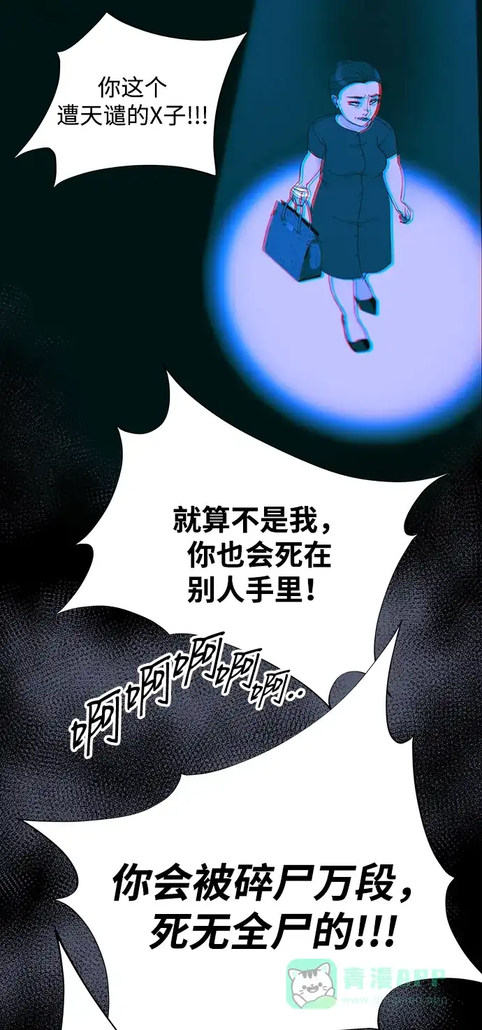 《带货网红》[第2季] 第38话 你一定会死 第55页