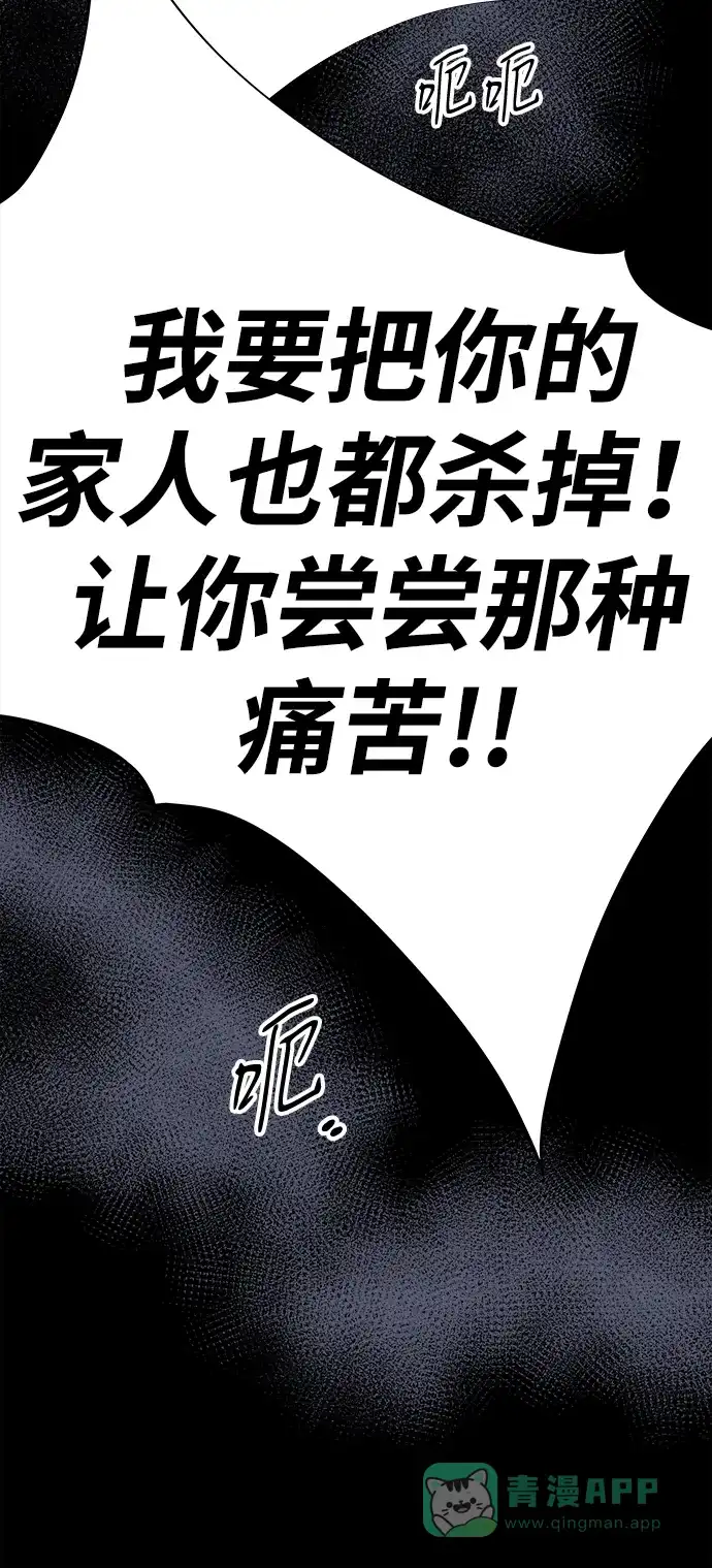 《带货网红》[第2季] 第38话 你一定会死 第56页