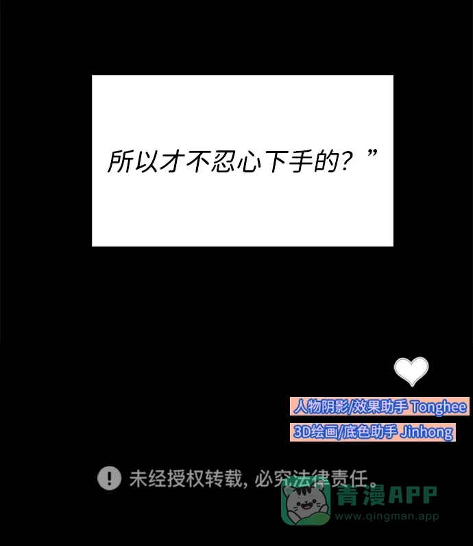 《带货网红》[第2季] 第38话 你一定会死 第74页