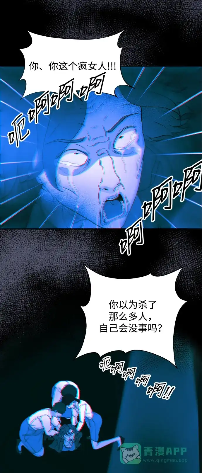 《带货网红》[第2季] 第38话 你一定会死 第54页
