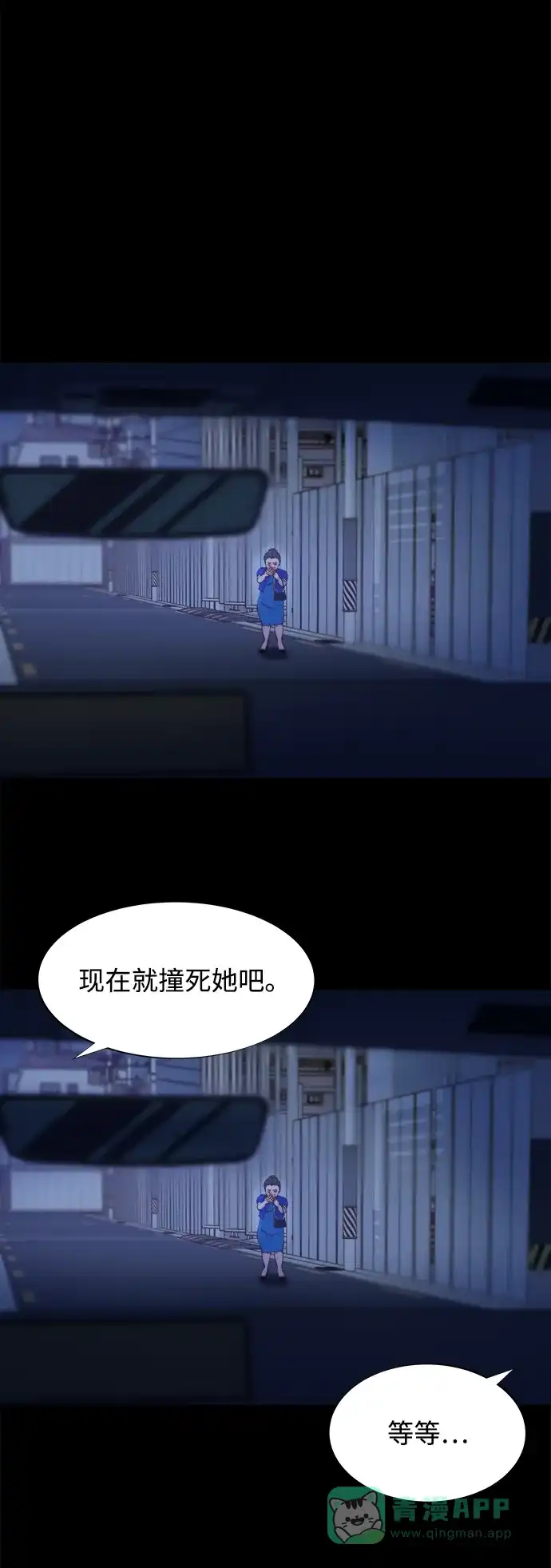 《带货网红》[第2季] 第38话 你一定会死 第57页