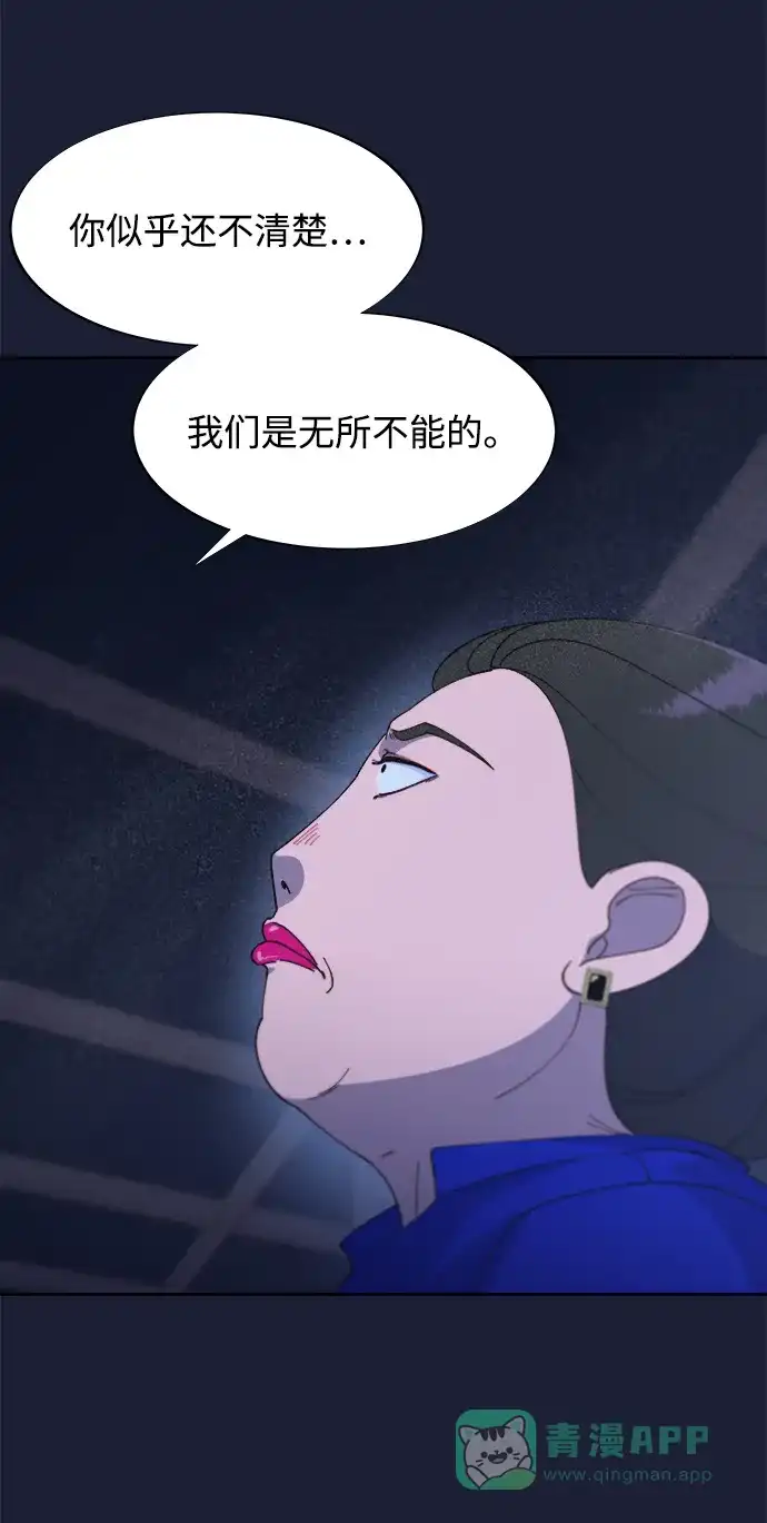 《带货网红》[第2季] 第38话 你一定会死 第13页