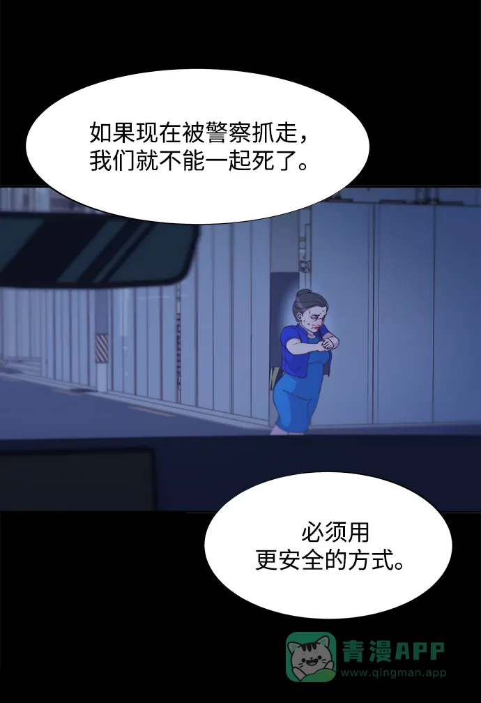 《带货网红》[第2季] 第38话 你一定会死 第66页