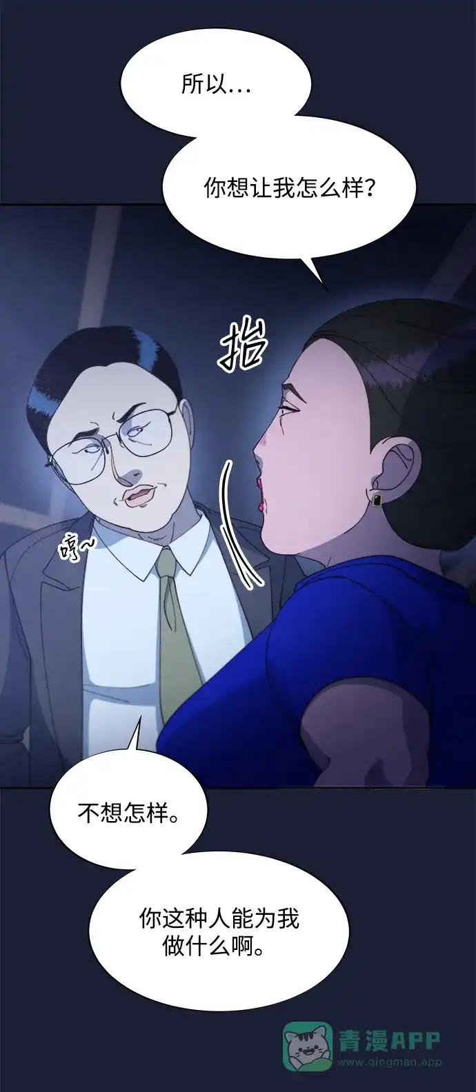 《带货网红》[第2季] 第38话 你一定会死 第20页