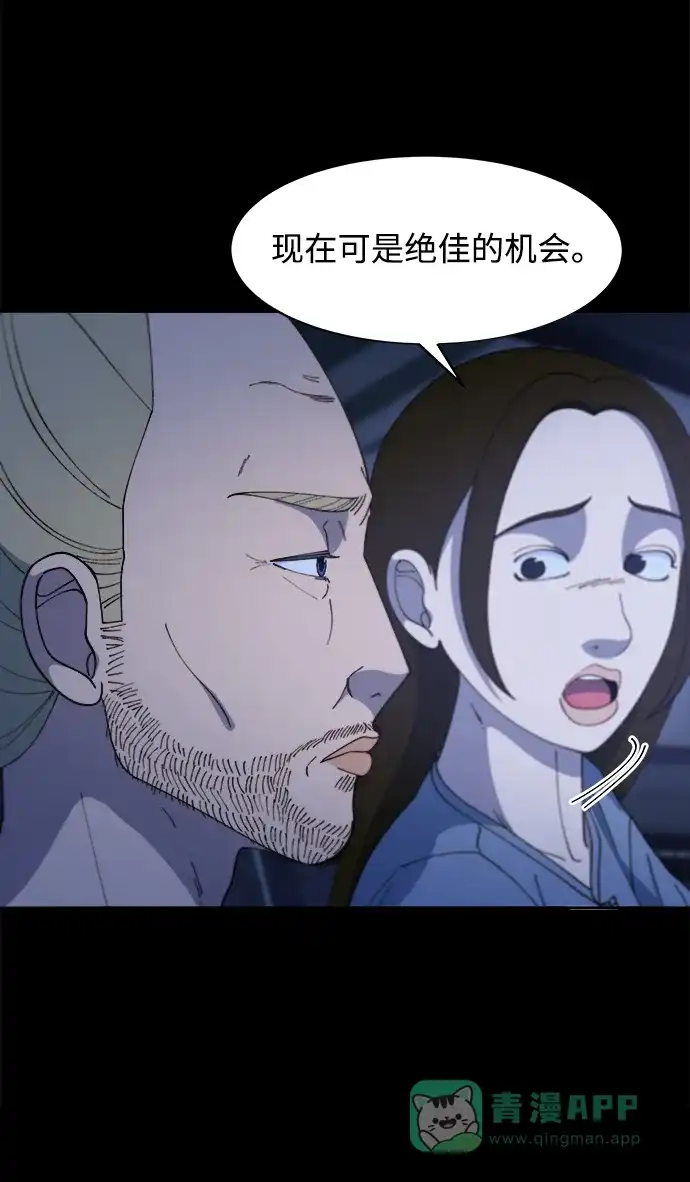 《带货网红》[第2季] 第38话 你一定会死 第60页