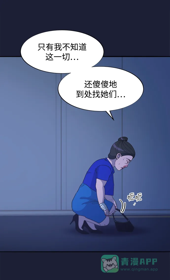 《带货网红》[第2季] 第38话 你一定会死 第45页