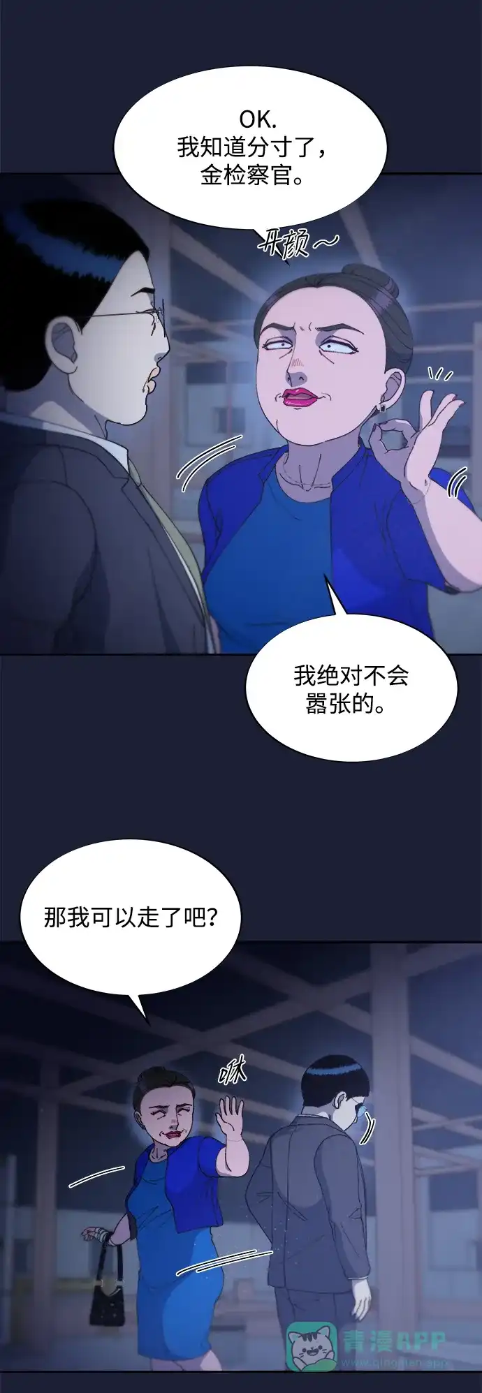 《带货网红》[第2季] 第38话 你一定会死 第25页