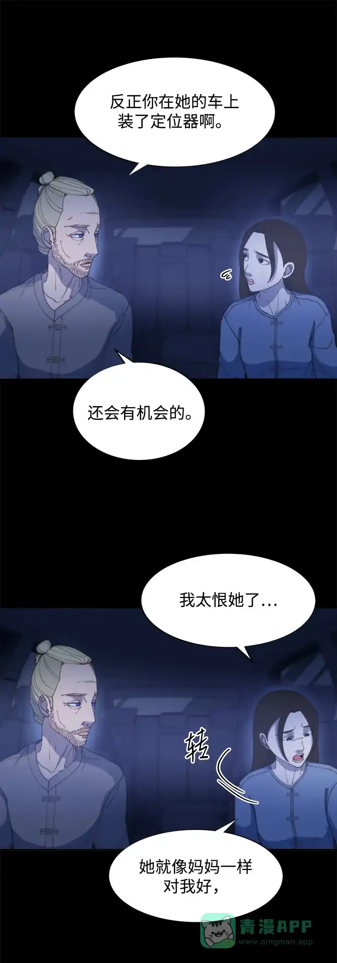 《带货网红》[第2季] 第38话 你一定会死 第67页