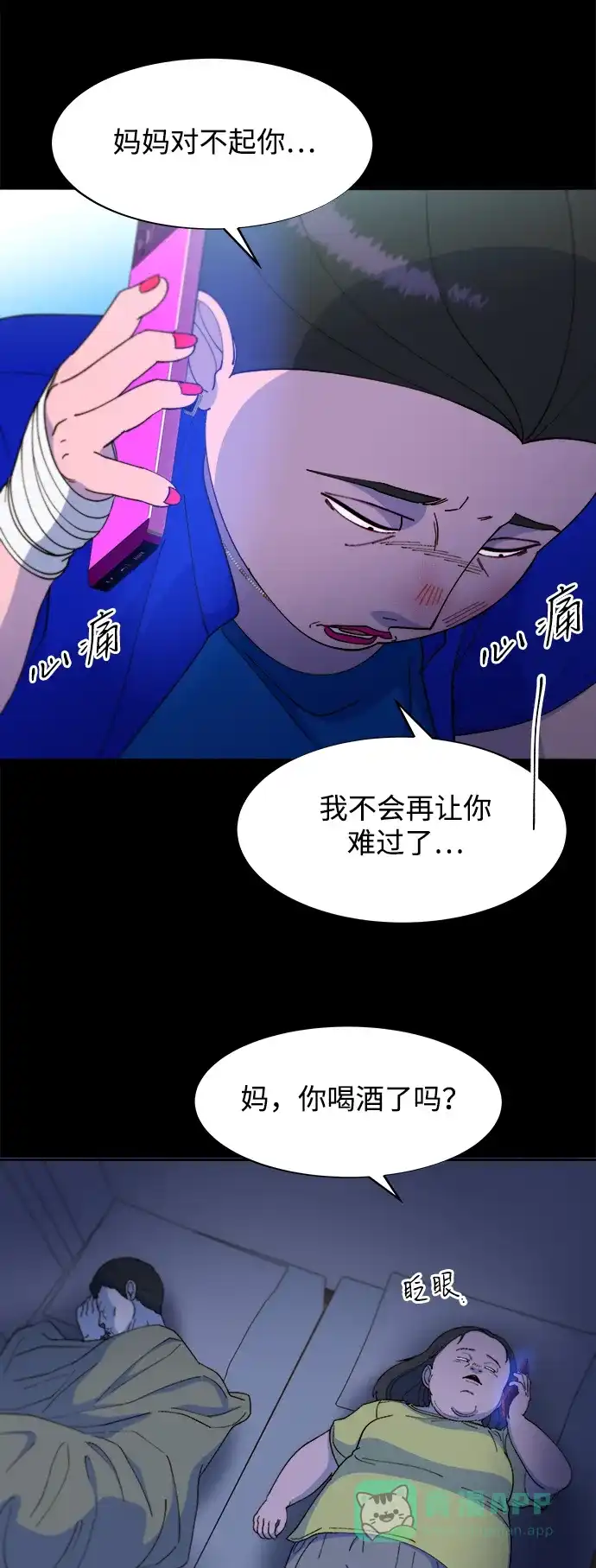 《带货网红》[第2季] 第39话 从哪里开始出错的 1 第31页