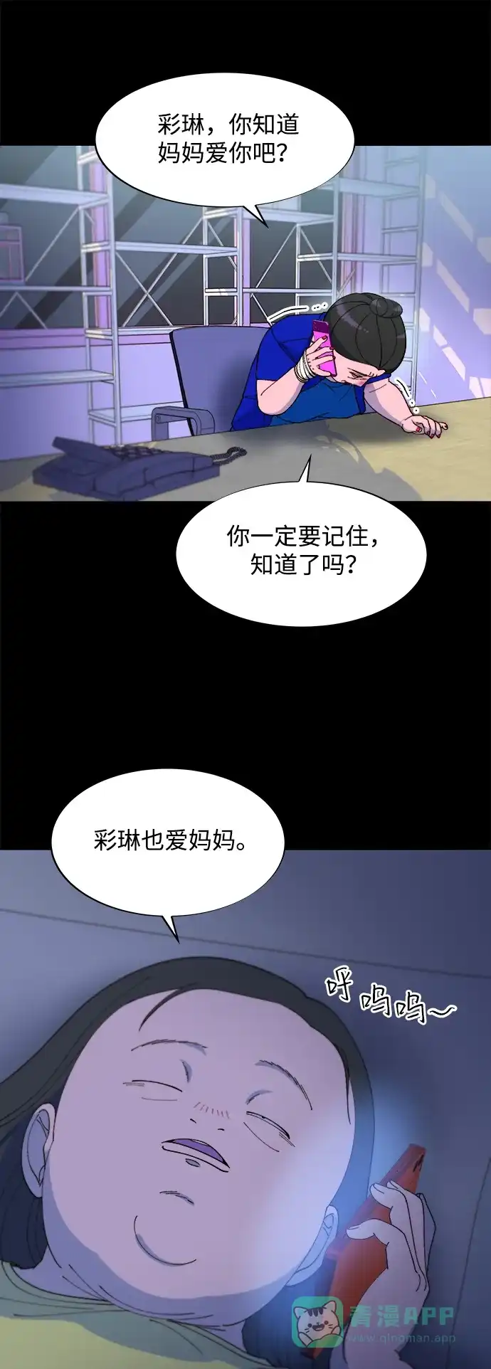 《带货网红》[第2季] 第39话 从哪里开始出错的 1 第33页