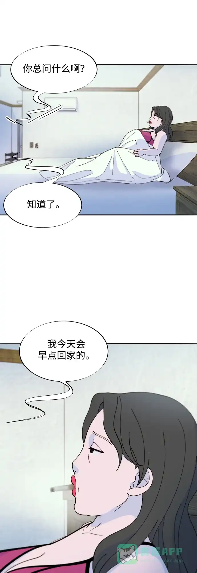 《带货网红》[第2季] 第39话 从哪里开始出错的 1 第49页