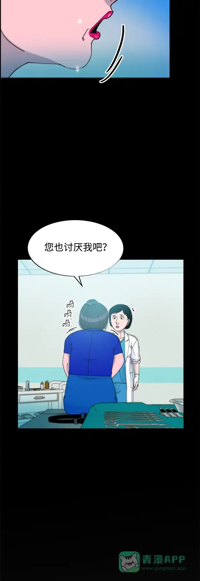 《带货网红》[第2季] 第39话 从哪里开始出错的 1 第12页
