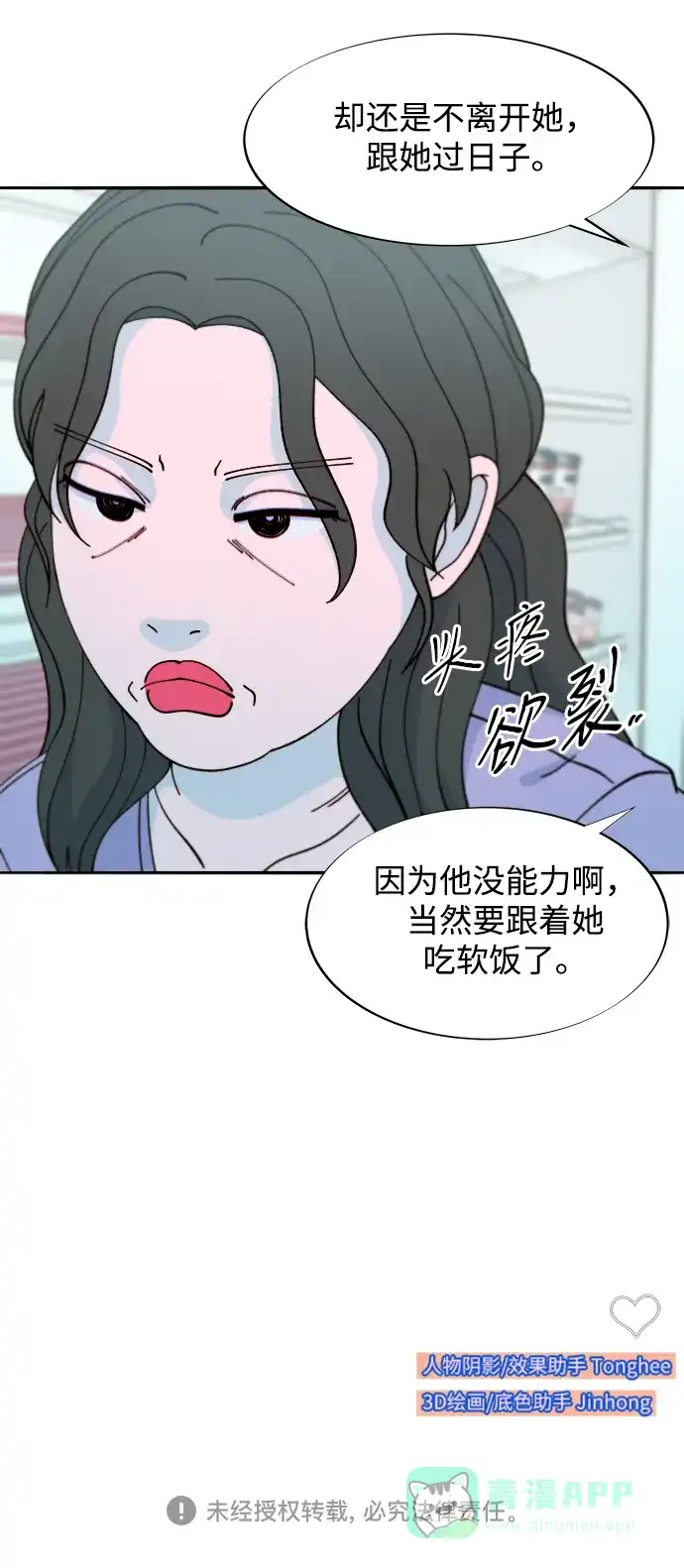 《带货网红》[第2季] 第39话 从哪里开始出错的 1 第55页