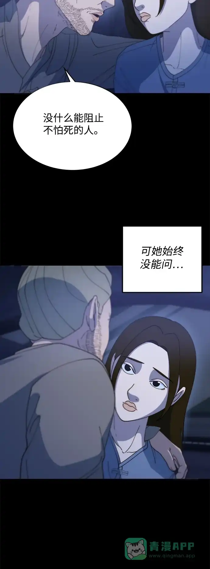《带货网红》[第2季] 第39话 从哪里开始出错的 1 第3页