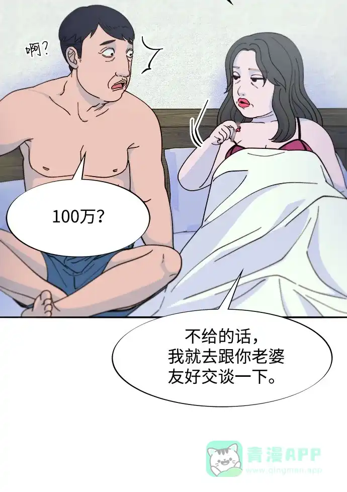 《带货网红》[第2季] 第39话 从哪里开始出错的 1 第52页