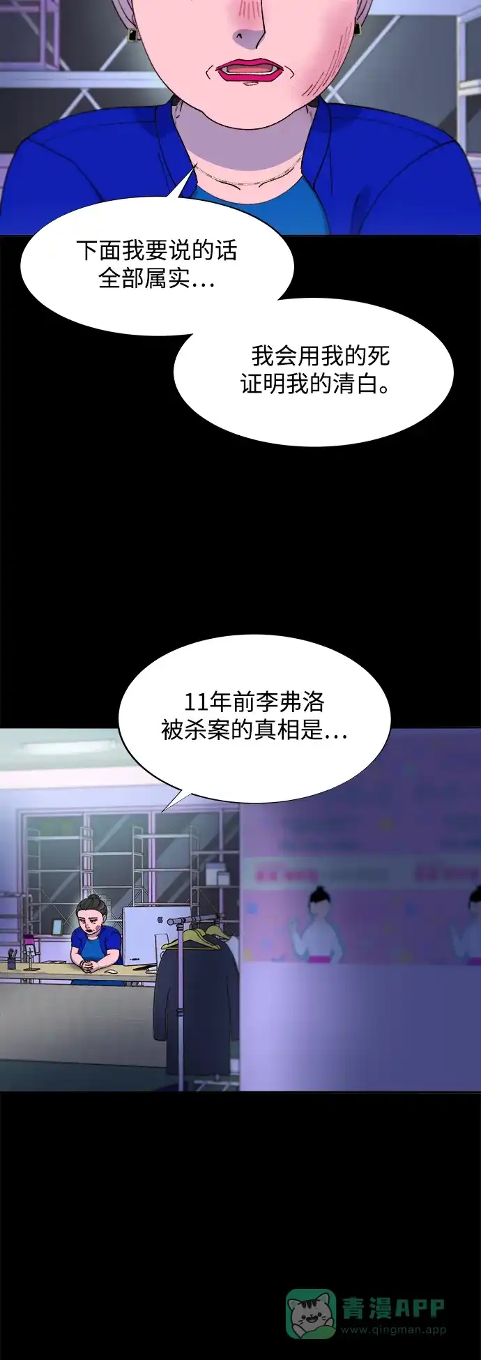 《带货网红》[第2季] 第39话 从哪里开始出错的 1 第28页